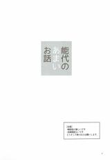 (Houraigekisen! Yo-i! 25Senme) [Aihara Otome (Nyoriko)] Noshiro no Amai Ohanashi (Kantai Collection -KanColle-)-(砲雷撃戦!よーい!二十五戦目) [相原乙女 (にょりこ)] 能代のあまいお話 (艦隊これくしょん -艦これ-)