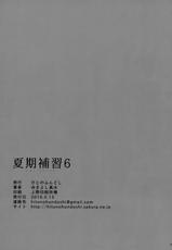 [Hito no Fundoshi (Yukiyoshi Mamizu)] Kaki Hoshuu 6 [Chinese] [無毒漢化組]-[ひとのふんどし (ゆきよし真水)] 夏期補習6 [中国翻訳]
