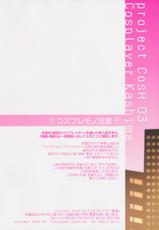 (Houraigekisen! Yo-i! 25Senme!) [SSB (Maririn)] Cosplayer Kashima (Kantai Collection -KanColle-) [Chinese] [无毒汉化组]-(砲雷撃戦!よーい!二十五戦目) [SSB (まりりん)] コスプレイヤー鹿島 (艦隊これくしょん -艦これ-) [中国翻訳]
