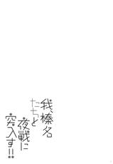 (C89) [Shigunyan (Shigunyan)] Ware, Haruna-tachi to Yasen ni Totsunyuu su!! (Kantai Collection -KanColle-) [Korean]-(C89) [しぐにゃん (しぐにゃん)] 我、榛名たちと夜戦に突入す!! (艦隊これくしょん -艦これ-) [韓国翻訳]