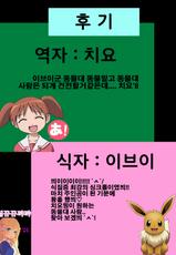[Kesupu] You Poke Jou 1 ~Eevee Hen~ | 포켓 육성장 ~이브이편~ (Pokémon) [Korean] [뀨뀨꺄꺄]-[ケスープ] 養ポケ場① ～イーブイ編～ (ポケットモンスター) [韓国翻訳]