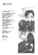 (Futaket 12) [Majimadou (Matou)] Inshun Sakukon Enbu (Street Fighter)-(ふたけっと12) [眞嶋堂 (まとう)] 淫春 搾根艶舞 (ストリートファイター)