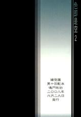 [Engawaken (Sokabe Ren)] Shikisokuzeku 2 | All is illusion 2 (Naruto) [English]-[縁側圏 (曽我部蓮)] 色即是空 2 (NARUTO -ナルト-) [英訳]