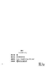 (COMIC1☆10) [Mukuge (Mukuge)] SuzuCir!! (Bakuon!!) [Chinese] [空気系☆漢化]-(COMIC1☆10) [毳 (毳)] スズサー!! (ばくおん!!) [中国翻訳]