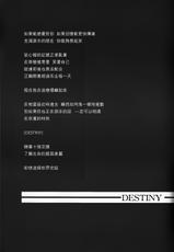 (CR36) [Last Eden (Amane Mari)] Fall in Destiny (Fate/stay night) [Chinese]-(Cレヴォ36) [LAST EDEN (天音真理)] FALL IN DESTINY (Fate/stay night) [中国翻訳]