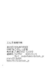 [RAID SLASH (Yahiro)] Elko Hokaku Sakusen (Dragon Quest X) [Digital]-[RAID SLASH (八尋)] エル子捕獲作戦 (ドラゴンクエストX) [DL版]