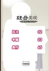 [Kobuta no Yakata (Rara8)] Reibo Misaki ~Kinpatsu Musuko to Onaho Haha~-[子豚の館 (らら8)] 隷母美咲～金髪息子とオナホ母～