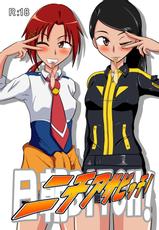 [Mugen Mountain (UltraBuster)] Nichi Asa Bitch! (Tokumei Sentai Go-Busters, Smile Precure!) [Digital]-[夢幻マウンテン (ウルトラバスター)] ニチアサビッチ! (特命戦隊ゴーバスターズ、スマイルプリキュア!) [DL版]