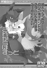 (C89) [Dogear (Inumimi Moeta)] Korekara wa Zutto Issho | From Now On, We'll Always Be Together (Pokémon Mystery Dungeon) [Chinese]-(C89) [Dogear (犬耳もえ太)] これからはずっと一緒 (ポケモン不思議のダンジョン) [中国翻訳]