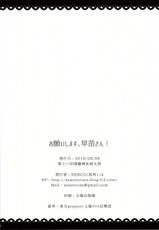(Reitaisai 13) [NERCO (Koikawa Minoru)] Onegaishimasu, Sanae-san! (Touhou Project)-(例大祭13) [NERCO (恋河ミノル)] お願いします、早苗さん! (東方Project)