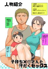 [TTSY (Kurogane)] Komochi x 1 San to Asedaku Sex-[TTSY (くろがね)] 子持ち×1さんと汗だくセックス