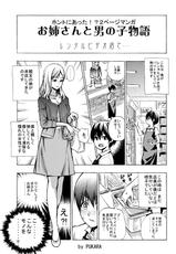 [PUKARA] Taikendan ppoi 2 Page Manga. Onee-san no Hou mo Tomaranakatta.-[PUKARA] 体験談っぽい2ページマンガ。お姉さんの方も止まらなかった。