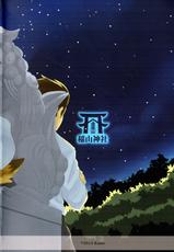 (Kansai! Kemoket 4) [Inayama Shrine (Kame)] Yumiharizuki no Michiru Yoru [English] {NecroManCr}-(関西!けもケット4) [稲山神社 (かめ)] 弓張月の満ちる夜 [英訳]
