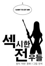 Sexy Soldiers Ch.1-8 (English) (Ongoing)-