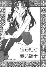 (Mimiket 10) [Battle Princess (Bushidou Tomoko, FNI)] Houseki Hime to Akai Kishi (Fate/stay night) [Chinese]-(みみけっと10) [Battle Princess (武士堂トモコ、FNI)] 宝石姫と赤い騎士 (Fate/stay night) [中国翻訳]