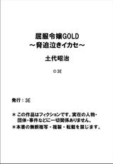 [Dodai Shouji] Kuppuku Reijou GOLD ~Kyouhaku Naki Ikase~ part 1 [Korean] [오테]-[土代昭治] 屈服令嬢GOLD ～脅迫泣きイカセ～ 第1話 [韓国翻訳]