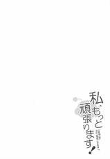 (SC2016 Summer) [Sekine (Sekine Hajime)] Watashi, Motto Ganbarimasu! - I will do my best more! (Girls und Panzer)-(サンクリ2016 Summer) [咳寝 (咳寝はじめ)] 私、もっと頑張ります! (ガールズ&パンツァー)
