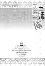 (C88) [KABAYAKIYA (Unagimaru)] Senpai to Imouto to Ore [Chinese] [final譯／HCF改圖]-(C88) [蒲焼屋 (鰻丸)] 先輩と妹と俺 [中国翻訳]