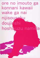(COMIC1☆8) [†NIL† (Fujibayashi Haru)] Hoshikuzu Namida 3 (Ore no Imouto ga Konna ni Kawaii Wake ga Nai) [German] [SchmidtSST]-(COMIC1☆8) [†NIL† (フジバヤシ春)] 星くず☆ナミダ 3 (俺の妹がこんなに可愛いわけがない) [ドイツ翻訳]