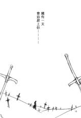 [LAST EDEN (Amane Mari)] DESTINY LOVER (Fate/stay night) [Chinese]-[LAST EDEN (天音真理)] DESTINY LOVER (Fate/stay night) [中国翻訳]