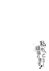 (SC2016 Summer) [Sekine (Sekine Hajime)] Watashi, Motto Ganbarimasu! - I will do my best more! (Girls und Panzer) [English]-(サンクリ2016 Summer) [咳寝 (咳寝はじめ)] 私、もっと頑張ります! (ガールズ&パンツァー)[英訳]