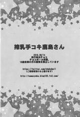 (C90) [Namacyoko (Chokoboll Mukakoi.)] Tekoki Sakunyuu Kashima-san (Kantai Collection -KanColle-)-(C90) [生チョコ (チョコボール向囲。)] 手コキ搾乳鹿島さん (艦隊これくしょん -艦これ-)