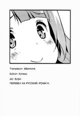 (COMIC1☆8) [Milk Pudding (emily)] Kotori Service (Love Live!) [Russian] [Роми Н]-(COMIC1☆8) [Milk Pudding (emily)] ことりサービス (ラブライブ!) [ロシア翻訳]