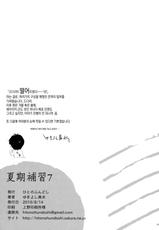 (C90) [Hito no Fundoshi (Yukiyoshi Mamizu)] Kaki Hoshuu 7 | 하기보충 7 [Korean]-(C90) [ひとのふんどし (ゆきよし真水)] 夏期補習 7 [韓国翻訳]