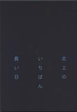 (C87) [Kyougetsutei (Miyashita Miki)] Kitakami no Ichiban Nagai Hi (Kantai Collection -KanColle-) [Korean] [갓신]-(C87) [共月邸 (宮下未紀)] 北上のいちばん長い日 (艦隊これくしょん -艦これ-) [韓国翻訳]