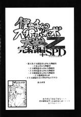 (C88) [Bronco Hitoritabi (Uchi-Uchi Keyaki)] Boku no Watashi no Super Bobobbo Taisen Z Kanketsu Hen (Super Robot Wars)-(C88) [ブロンコ一人旅 (内々けやき)] 僕の私のスーパーボボッボ大戦Z完結編 (スーパーロボット大戦)