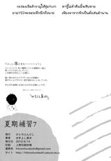 (C90) [Hito no Fundoshi (Yukiyoshi Mamizu)] Kaki Hoshuu 7 l ก็ว่ายน้ำอยู่ดีๆ ไหงหนูกลายเป็นเมียโค้ช 7 [Thai ภาษาไทย] {NatiSEELER}-(C90) [ひとのふんどし (ゆきよし真水)] 夏期補習 7 [タイ翻訳]