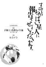 [Kensoh Ogawa] Subete no Oppai Seijin ni Houkoku Sasete Itadakimasu (Gundam 00) (English)-