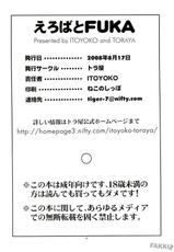 (C74) [Toraya (Itoyoko)] Erobato FUUKA (Yotsubato!) [English]-(C74) [トラ屋 (ITOYOKO)] えろばとFUUKA (よつばと！) [英訳]