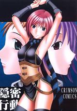 [Crimson Comics] Onmitsu Koudou (Star Ocean 3)-