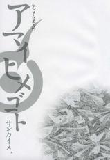 (C69) [Kensoh Ogawa (Fukudahda)] Amai Himegoto Sankaime (Mai-HiME/My-HiME)-(C69) [ケンソウオガワ (フクダーダ)] アマイヒメゴト サンカイメ (舞-HiME)