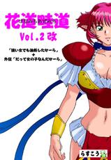 Hanamichi Azemichi Vol2 (Viper RSR)-