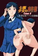 [Bakuenken-R] Nanase Shoujo no Jikenbo Case 2 (The Kindaichi Case Files)-七瀬少女の事件簿 CASE2 美雪恥辱アナル奴隷編