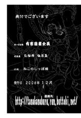 [Tanaka Naburu] Torture Dungeon Kannagi Volume (JAP)-