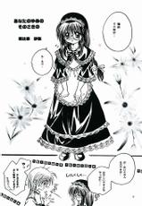 [Boku no Tampopo] Marie (Sister Princess)-