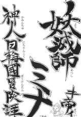 [St. Rio] Ijimete Mina-chan (Samurai Spirits / Samurai Shodown)-[聖リオ] いじめてミナちゃん (サムライスピリッツ)