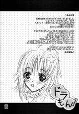 (C75) [PIGGSTAR (Nagoya Shachihachi)] Dora mon! (Toradora!) [English]-(C75) [PIGGSTAR (名古屋鯱八)] ドラもん! (とらドラ！) [英訳]