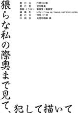 (C75) [Pianissimo] Midara na Watashi no Okumade Mite Egaite-