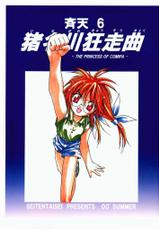 [Seitentaisei] Inagawa Kyousoukyoku: the Princess of Comipa (Comic Party)-猪名川狂走曲
