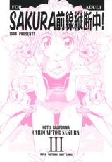 [Hotel California (Natsuno Suika)] Sakura Zensen Juudanchuu! III (Card Captor Sakura)-[加州大飯店 (夏野すいか)] SAKURA前線縦断中！III (カードキャプターさくら)