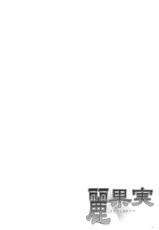 [Punipuni Doumei] urara kajitsu -uruhashi no kajitsu- (Ga-Rei -Zero-) (C75)-