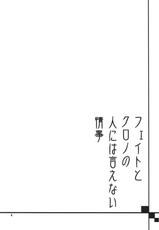 (C75) [Bakugeki Monkeys] Fate to Kurono no Nin Niha Ienai Jouji (Nanoha)-