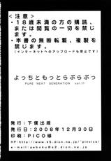 (C75)[Geboku Shuppan (PIN VICE)] PURE NEXT GENERATION Vol.11 Yocchi to Motto Rabu Rabu (Toheart 2)-(C75)[下僕出版 (PIN・VICE)] PURE NEXT GENERATION Vol.11 よっちともっとらぶらぶっ (トゥハート2)