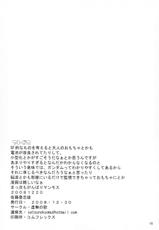 [Kyomu no Uta] AINADOTOIUMONODEHANAWATE 04.3 (SRW)(C75)-