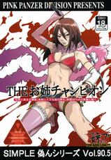 [Pink Color Division] Simple Nise Shirizu The Oane Champion (The Oneechanbara)-