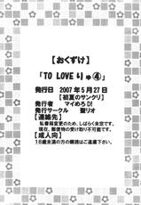 [St.Rio] ToLOVE Ryu 4 (To Love Ru)-